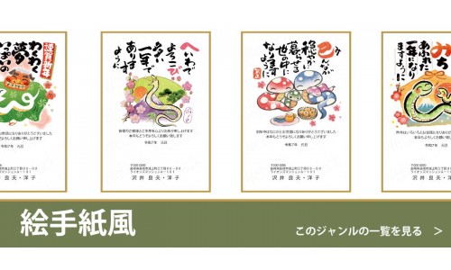 絵手紙風