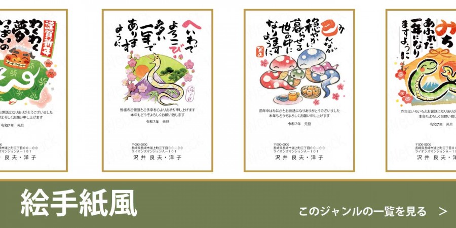 絵手紙風