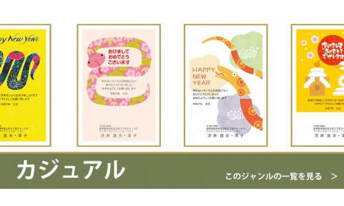 カジュアル