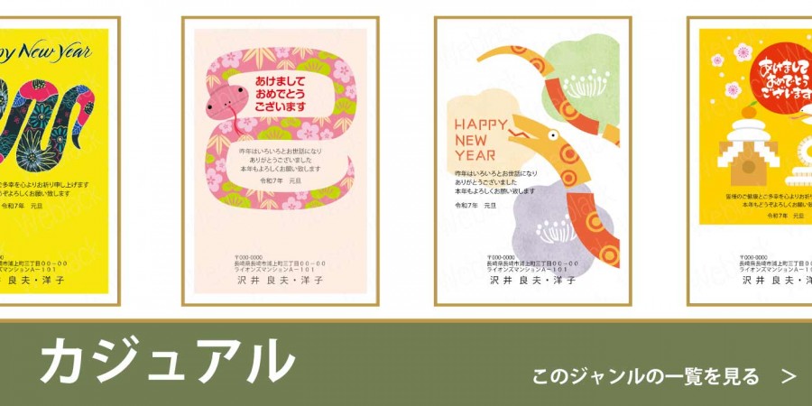 カジュアル