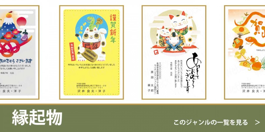 縁起物