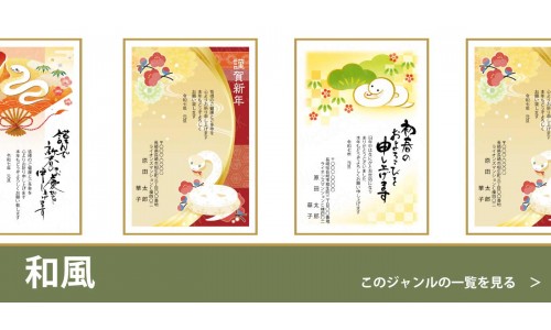 和風