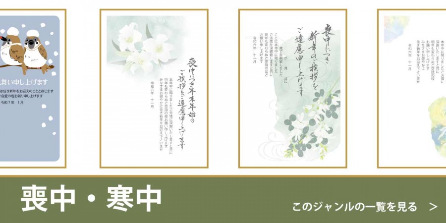 喪中デザイン