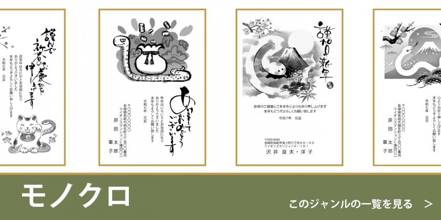 モノクロ