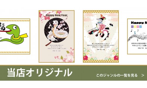 当店オリジナル