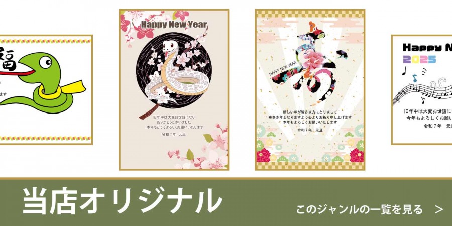 当店オリジナルデザイン