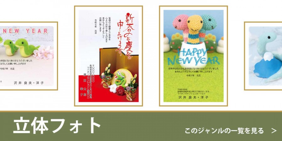 立体フォト
