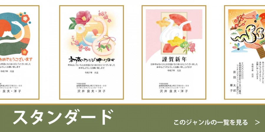 スタンダード