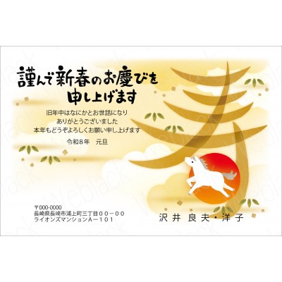 GA26009　年賀状