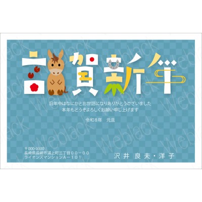 GA26010　年賀状