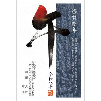 GB26001　年賀状