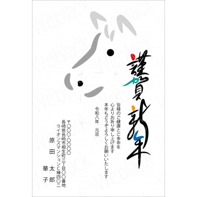 GD26002　年賀状