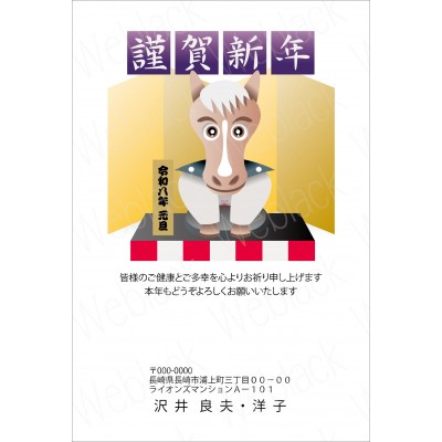 GD26006　年賀状