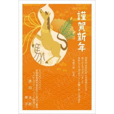 GE26003　年賀状