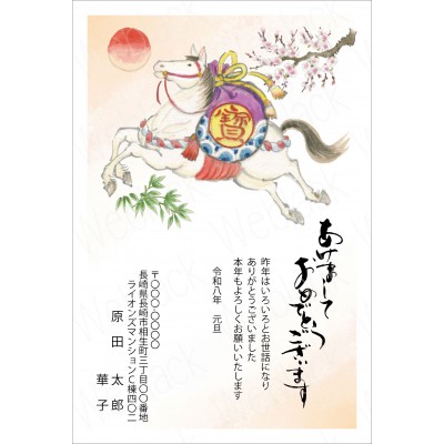 GE26005　年賀状