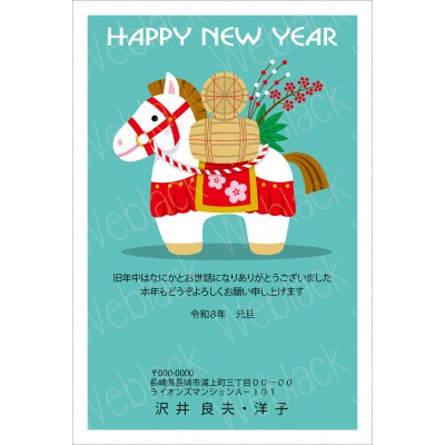 GE26010　年賀状