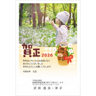GF26001　年賀状