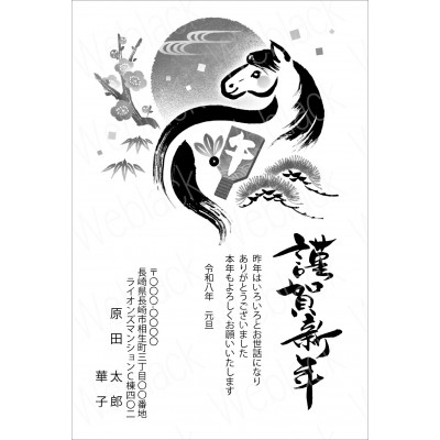 GM26003 【モノクロ】年賀状