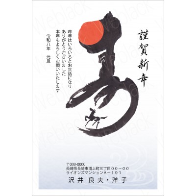 GO26009　年賀状