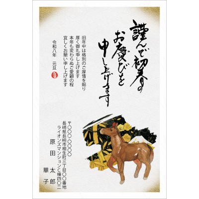 GO26014　年賀状