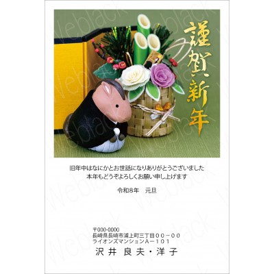 GP26005　年賀状