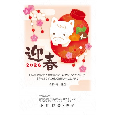 GQ26001　年賀状