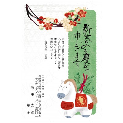 GS26019　年賀状