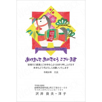 GS26022　年賀状