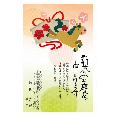 GS26027　年賀状