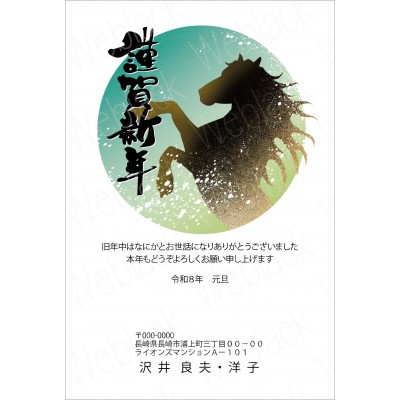 GS26029　年賀状