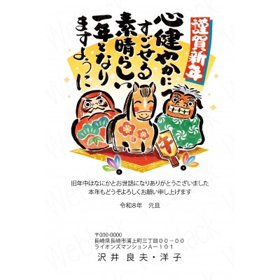 GT26001　年賀状