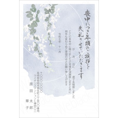 喪中ハガキ　GZ26001