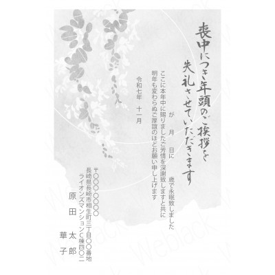 喪中ハガキ　GZ26001GY　モノクロ