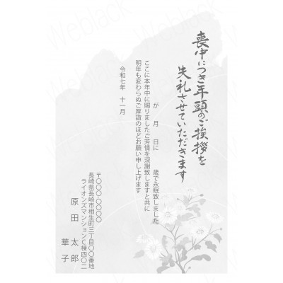 喪中ハガキ　GZ26002GY　モノクロ
