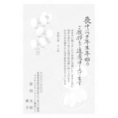 喪中ハガキ　GZ26003GY　モノクロ
