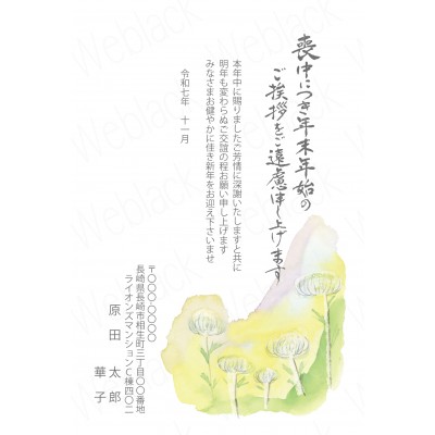 喪中ハガキ　GZ26004