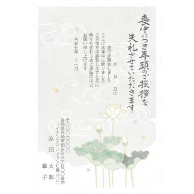 喪中ハガキ　GZ26006