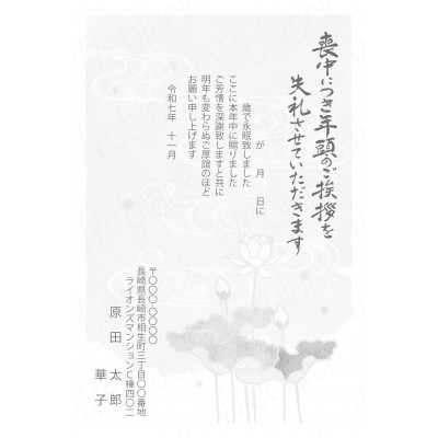 喪中ハガキ　GZ26006GY　モノクロ