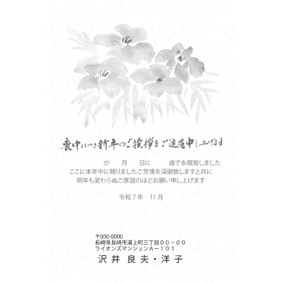 喪中ハガキ　GZ26007GY　モノクロ