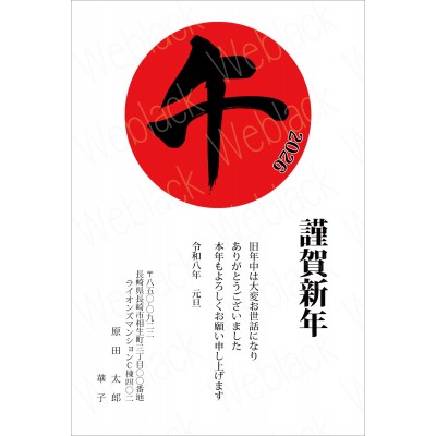 OE26009　年賀状
