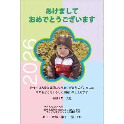 OF26008　年賀状