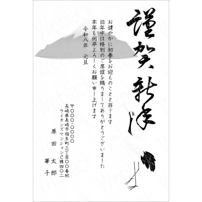 OM26002 【モノクロ】年賀状