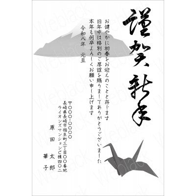 OM26003 【モノクロ】年賀状