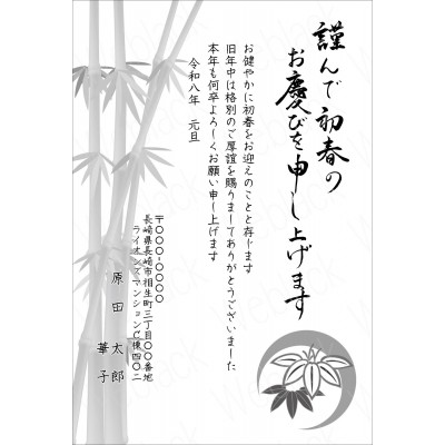 OM26004 【モノクロ】年賀状