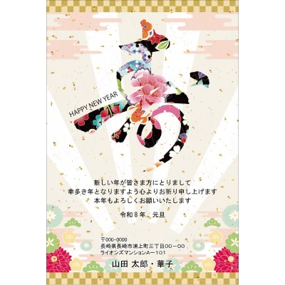 OP26030KT　年賀状