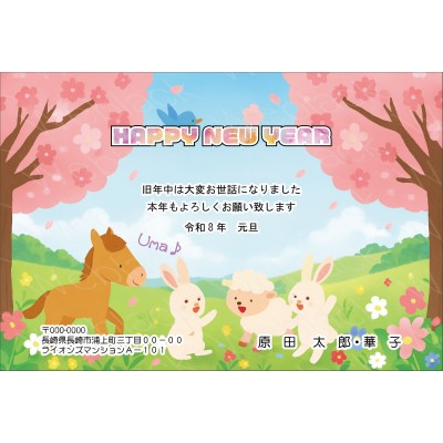 OP26063　年賀状