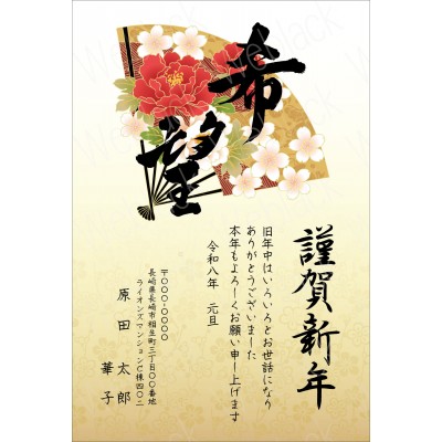 OW26010Kibou　年賀状