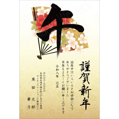 OW26010eto　年賀状