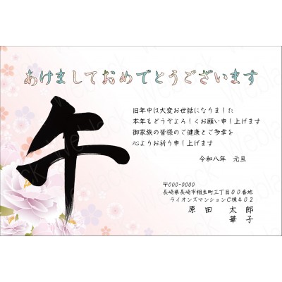OW26014　年賀状