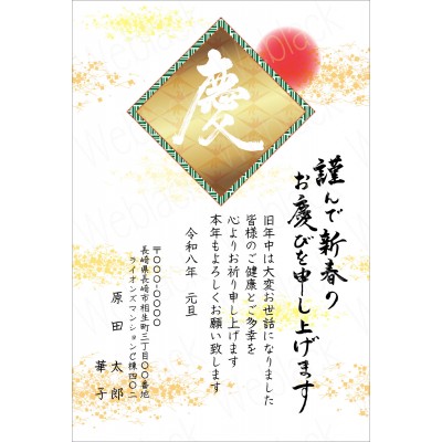 OW26023　年賀状